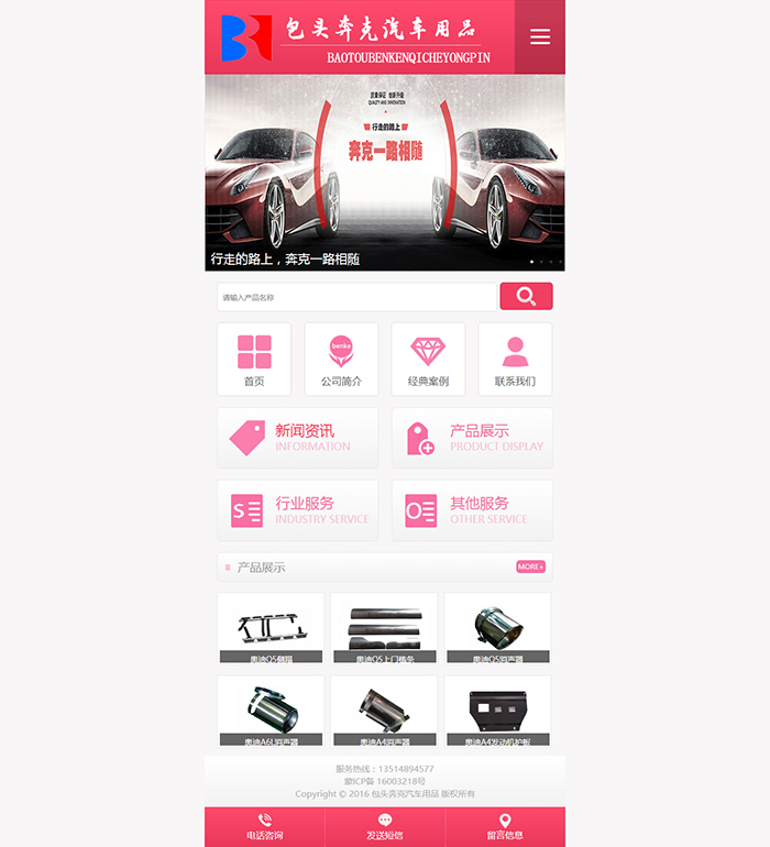 包头奔克汽车用品移动版.jpg