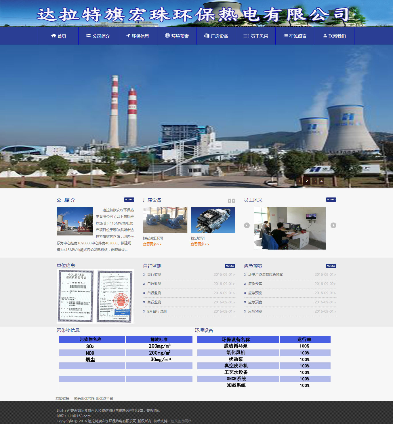达拉特旗宏珠环保热电有限公司.jpg